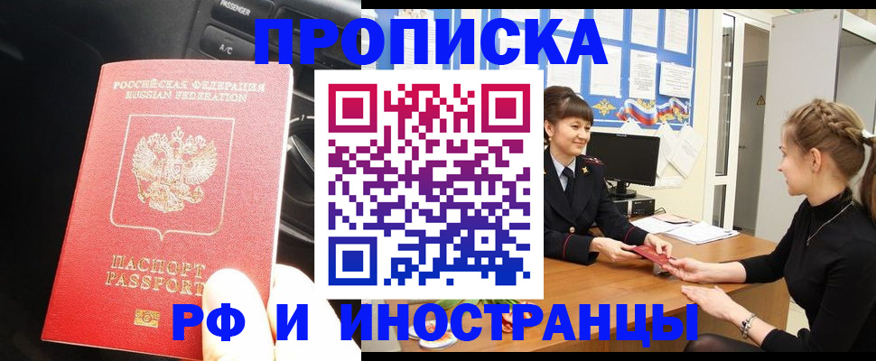 прописка гарантия в Лукоянове