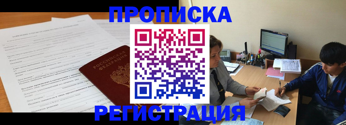 прописка гарантия в Лукоянове