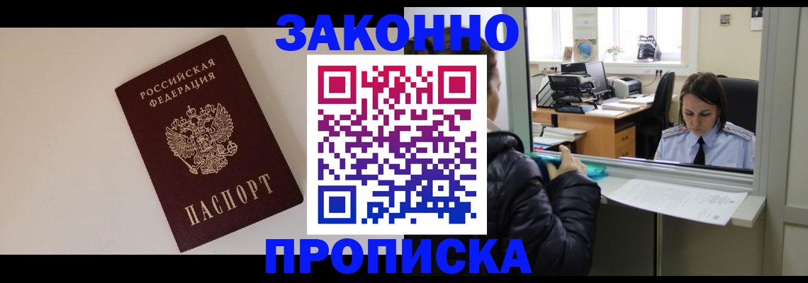 прописка иностранных граждан в Лукоянове